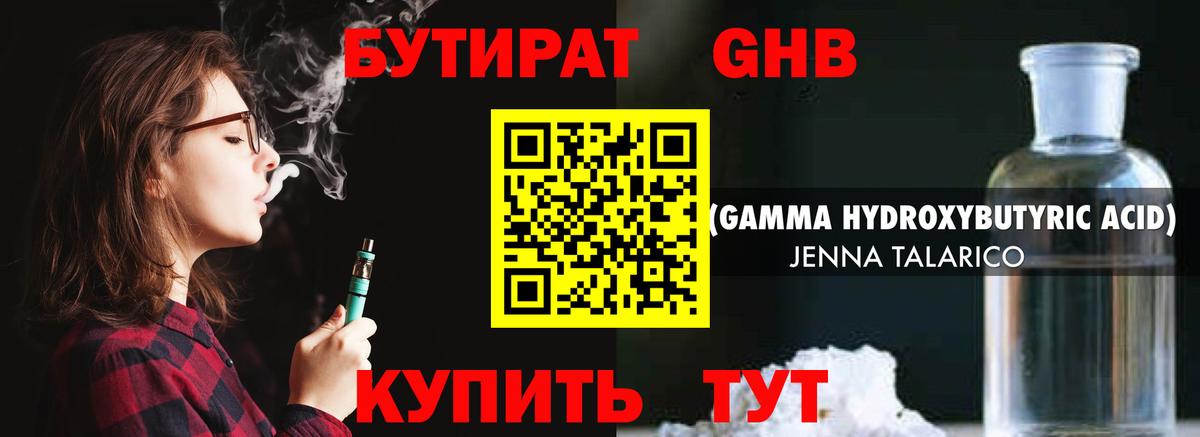 БУТИРАТ вода  Вход с VPN  Шарыпово 