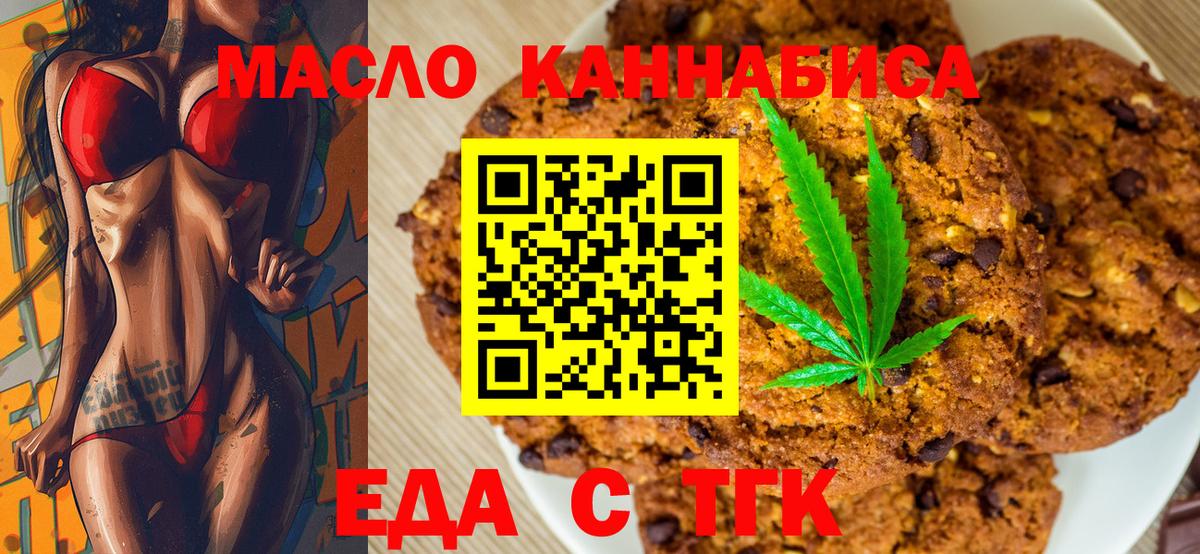 Печенье с ТГК конопля  Вход с VPN  Шарыпово 