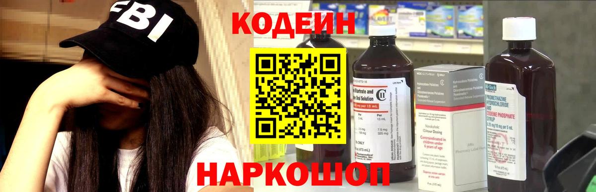 Кодеин Purple Drank  Вход с VPN  Шарыпово 